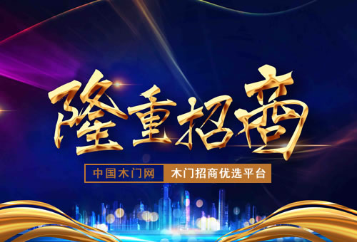 加盟亨利米兰木门