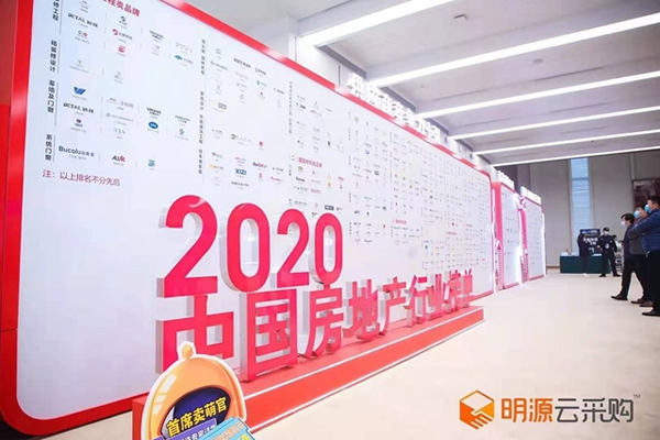 2020房企供应商十强出炉：千川木门荣誉上榜！