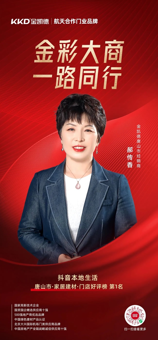 金凯德门业